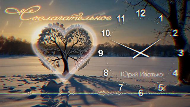 Сослагательное - Юрий Иватько [AI Song by SieReNaDa]