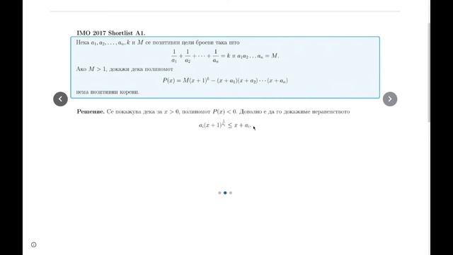 ИМО 2017 | Решавање на Предлог задача А1. смотреть онлайн