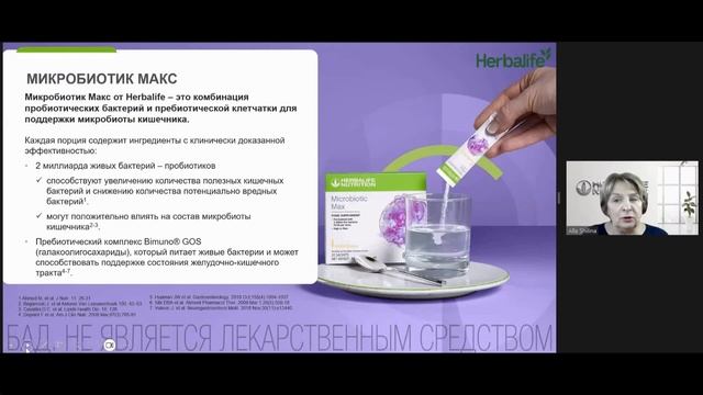 Поддержка Иммунитета.  Эксперт Herbalife Алла Шилина. 2023Г. смотреть онлайн