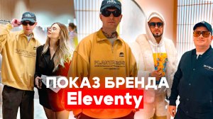 Показ бренда Eleventy | ГУМ | Модное событие.