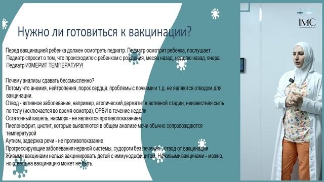 Лекция по вакцинации. Для врачей и родителей. Ответы на часто задаваемые вопросы и развеивание мифо