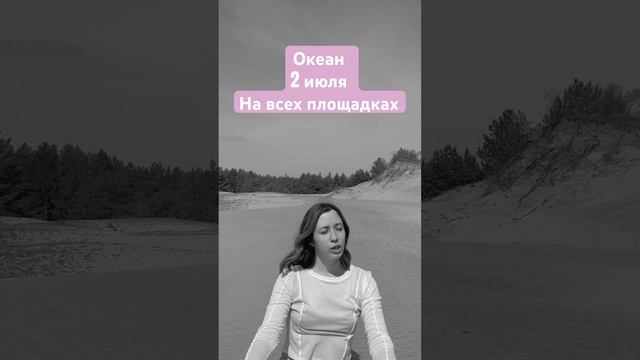 Океан уже 2 июля #ханг #music #musicalgroup #музыкадлядуши #музыка #хангмузыка #musicband