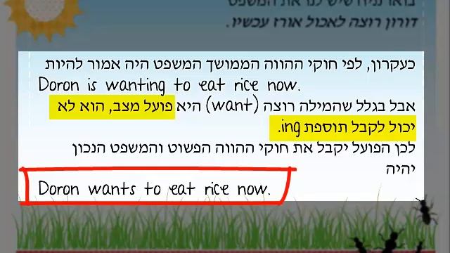 stative verbs - פעלי מצב смотреть онлайн