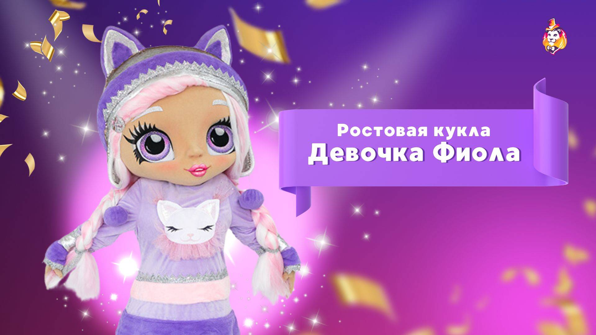 Ростовая кукла Девочка Фиола