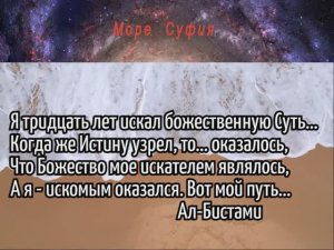 Море суфия. Притча Атеист