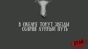 Xcho - Поэт | Текст Песни