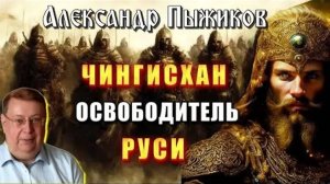 Правдивая ЛОЖЬ о МОНГОЛО -ТАТАРАХ или ЧИНГИСХАН освободитель РУСИ🔥