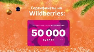 Новогодний розыгрыш на Дваче! (ЖМИ 🚀)