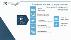 Презентация аккумуляторов Рязанского аккумуляторного завода "Tungstone"