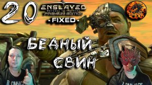 Enslaved Прохождение #20 Бедный Свин