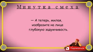 Минутка смеха Отборные одесские анекдоты 628_й выпуск