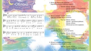 "Облака" Ирина Конвенан, песенки для самых маленьких "ОБЛАКА"