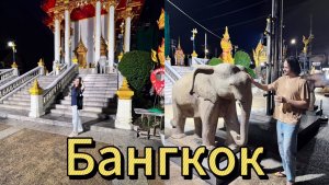20 часов пересадка в Бангкоке. Бангкок в районе аэропорта Дон Муанг.