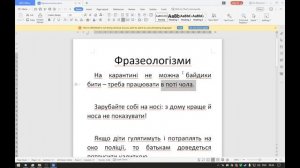 Фразеологічні зрощення, єдності й сполучення. 5 клас