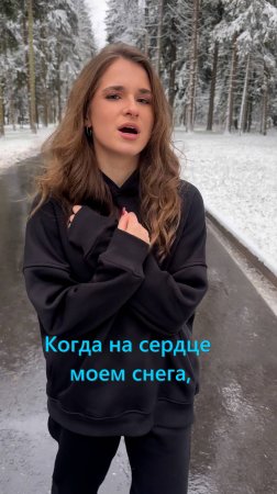 Мария Панюкова - Когда осень уходит в снега...