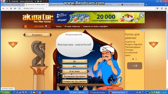 Акинатор (и общение по скайпу с другом) смотреть онлайн