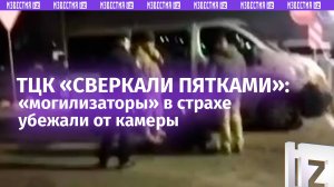 «Беспределом занимаетесь ***!»: мужик с камерами помешал ТЦК похитить «ухилянта»