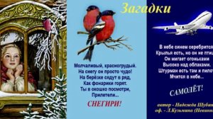 СТИХИ-ЗАГАДКИ ДЛЯ ДЕТЕЙ - авторское прочтение
