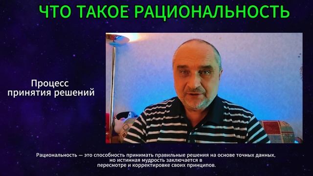 Что Такое Рациональность - Рациональность и Коррекция Базовых Постулатов