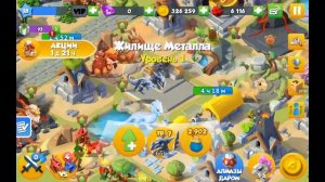 Легенды Дракономании. Серия 8. А Подарка-то в сундуке нету!