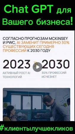 🔥AI заменит до 30% существующих сегодня профессий к 2030 году!*