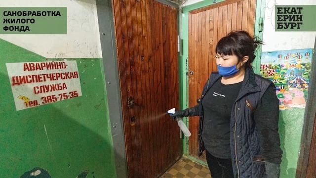 Массовая санитарная обработка всего жилого фонда обеззараживающими хлорсодержащими средствами