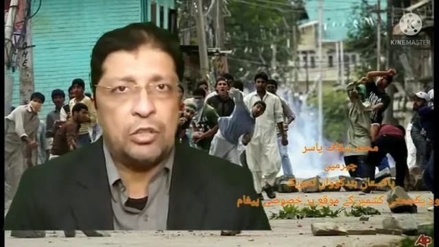 5 Feb Kashmir solidarity day statement of Chairman PHT смотреть онлайн