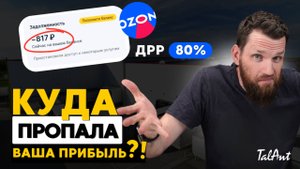 РЕКЛАМА на ОЗОН: как на самом деле всё работает?
