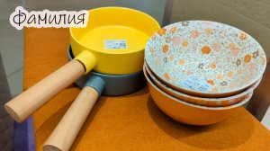 В Фамилии появился дулёвский фарфор, турецкие коврики, пледы, вазы, посуда. Новинки Ноябрь