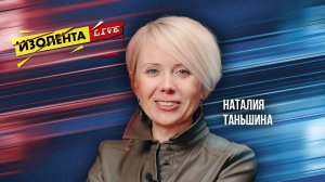 Наталия Таньшина: о личности и историческом наследии Евгения Тарле