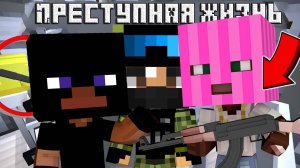 ПРЕСТУПНАЯ ЖИЗНЬ! 3 СЕРИЯ REMASTER