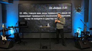 07.04.24 Владивосток. «Царство Бога - праведность» - Александр Серебренников