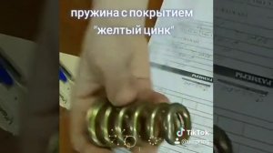 Пружина с покрытием "желтый цинк"