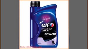 Трансмиссионное масло ELF Tranself Typ B 80w-90, 1 л