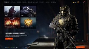 МОНТЕР вернулся в варфейс