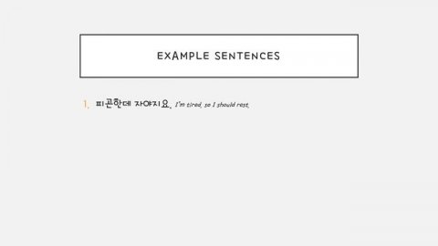 어/아야지요 grammar / Intermediate Level / 한국어 연습해요 / 듣기 연습 / For Korean language learners