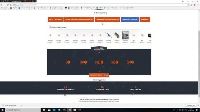 Кручу рулетку по warface и раздаю все пин коды смотреть онлайн