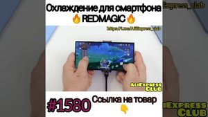 охлаждение для смартфона