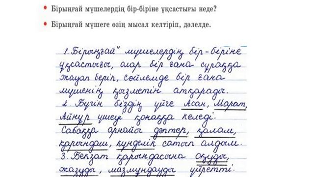 4-сынып Қазақ тілі 37- сабақ Сөйлемнің бірыңғай мүшелері смотреть онлайн