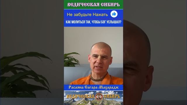 Как молиться так, чтобы Бог услышал нас?