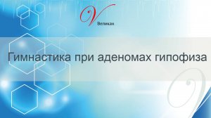 Упражнение для шейного отдела позвоночника от специалиста по йогатерапии Натальи Чаулкиной