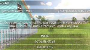 я прошёл 4 концовку в скулбой ранувэй