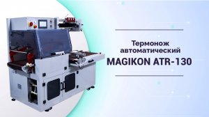 Термонож автоматический MAGIKON-ATR-130