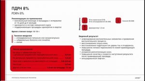 Jufora. Протокол применения препарата PDRN (ПДРН)