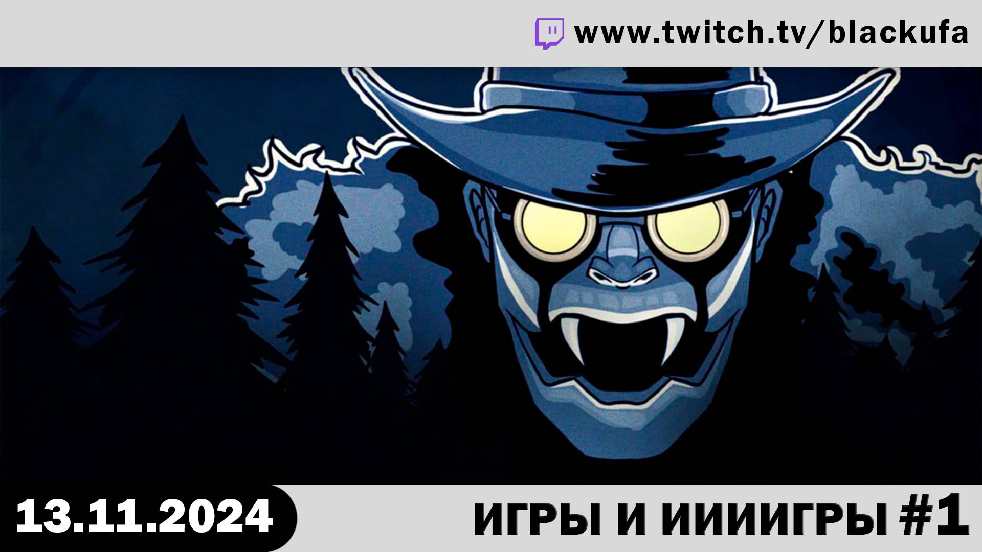 Какой сегодня день? #1 [13.11.24].