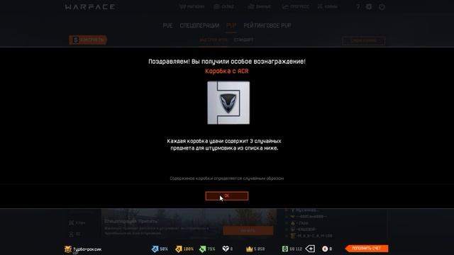 ОТКРЫЛ 25  БЕСПЛАТНЫХ КОРОБОК УДАЧ С ЗОЛОТОЙ ACR В WARFACE! смотреть онлайн