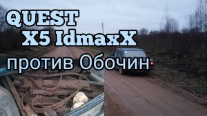 Опять бьём обочины , такое ощущение что тут разорвали телегу и Quest x5 idmaxX на пилораме удивил