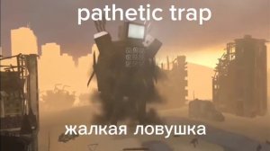 все фразы тв менов