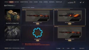 Warface Событие собираю карточки на оружие