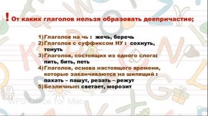 Что такое деепричастие? Видеоурок